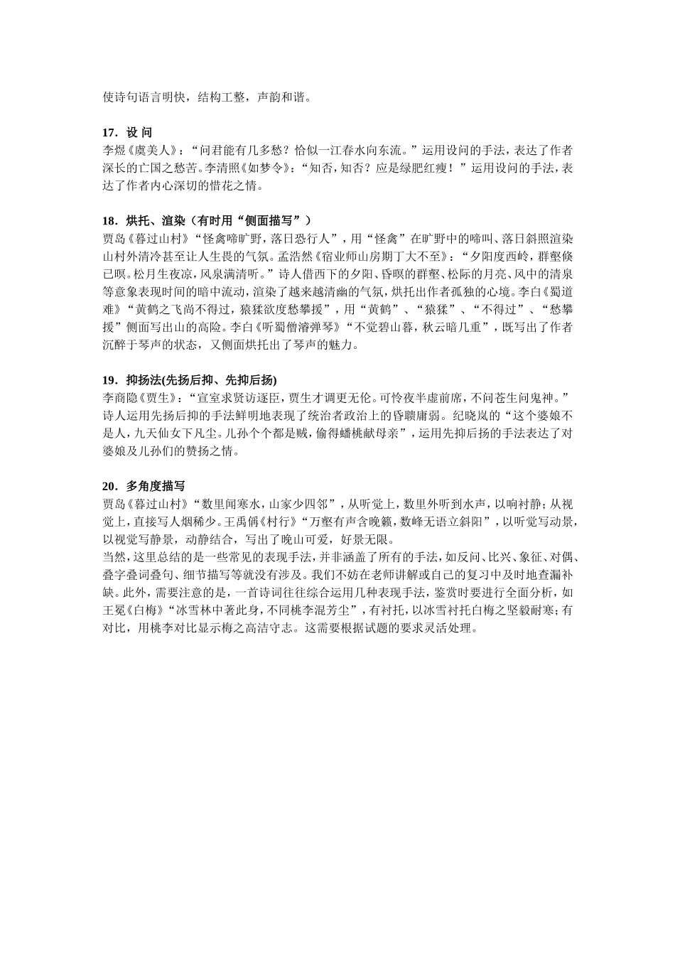 高考常用表现手法_第3页