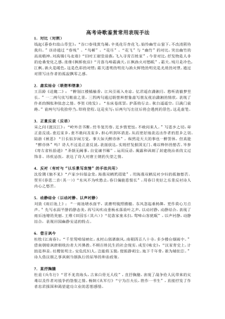 高考常用表现手法