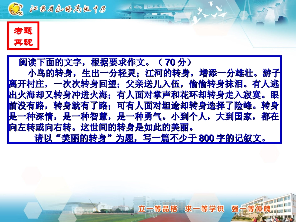 美丽的转身作文讲评_第2页