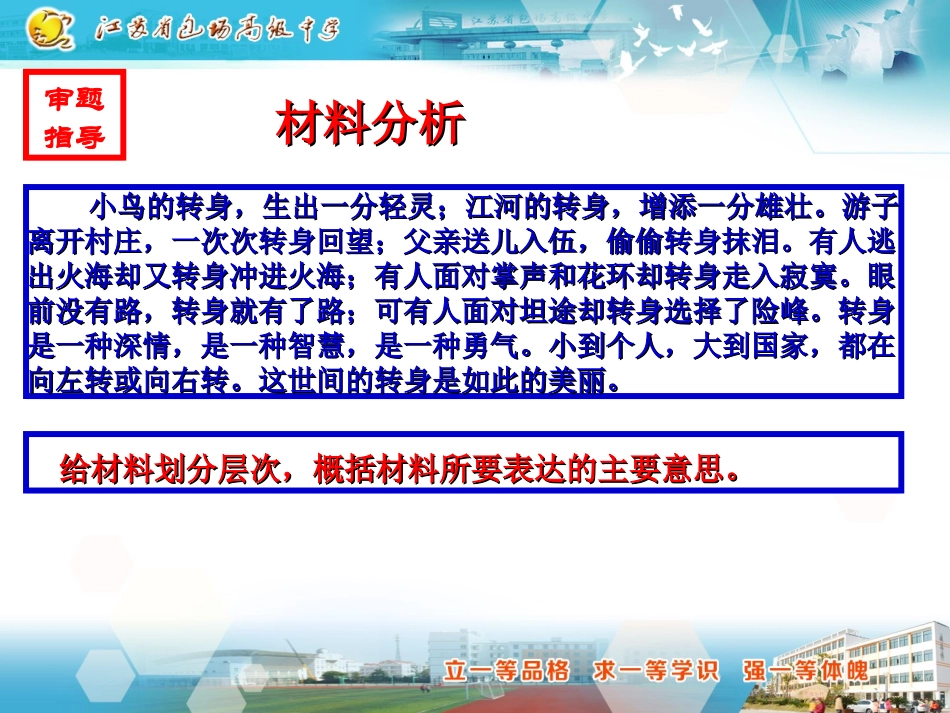 美丽的转身作文讲评_第3页