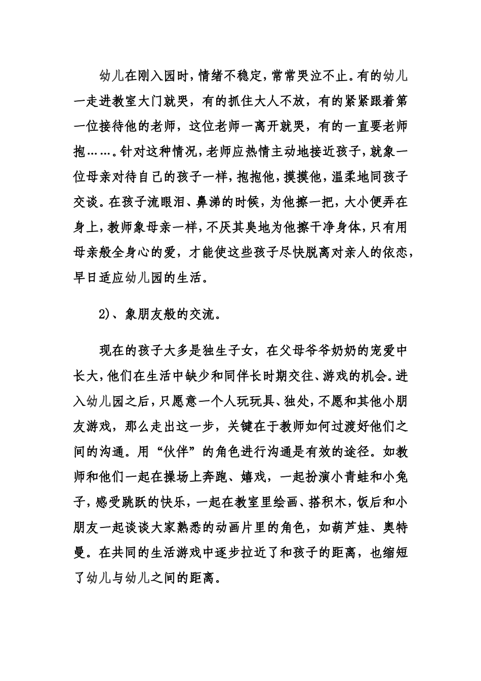 演讲稿：怎样带好一个小班《马鹤琴》_第2页