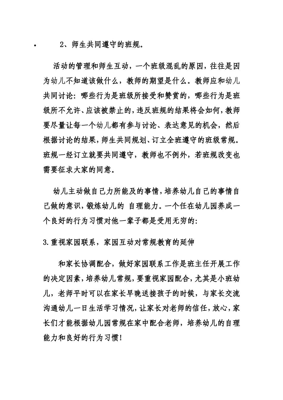 演讲稿：怎样带好一个小班《马鹤琴》_第3页