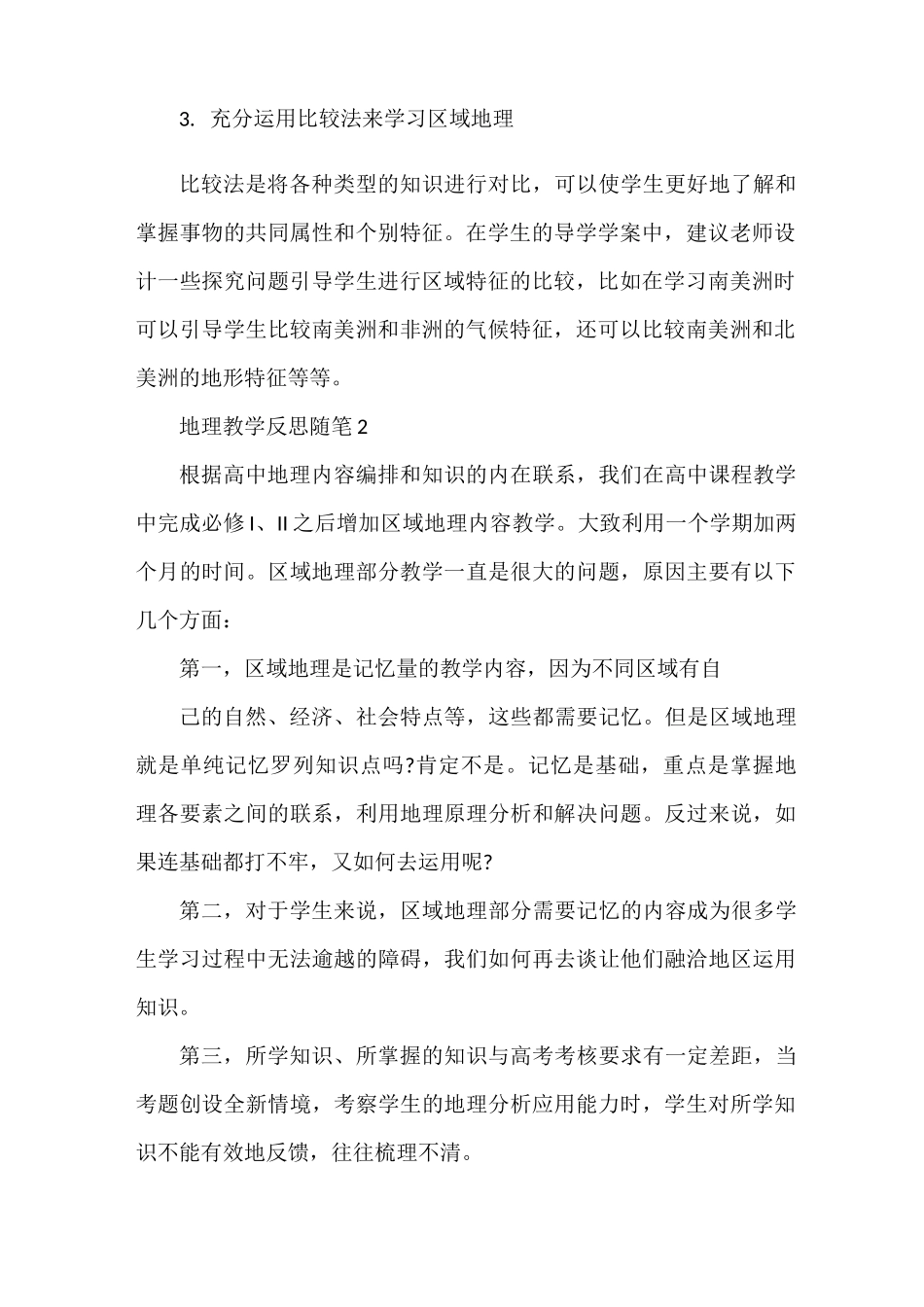 地理教学反思随笔_第2页