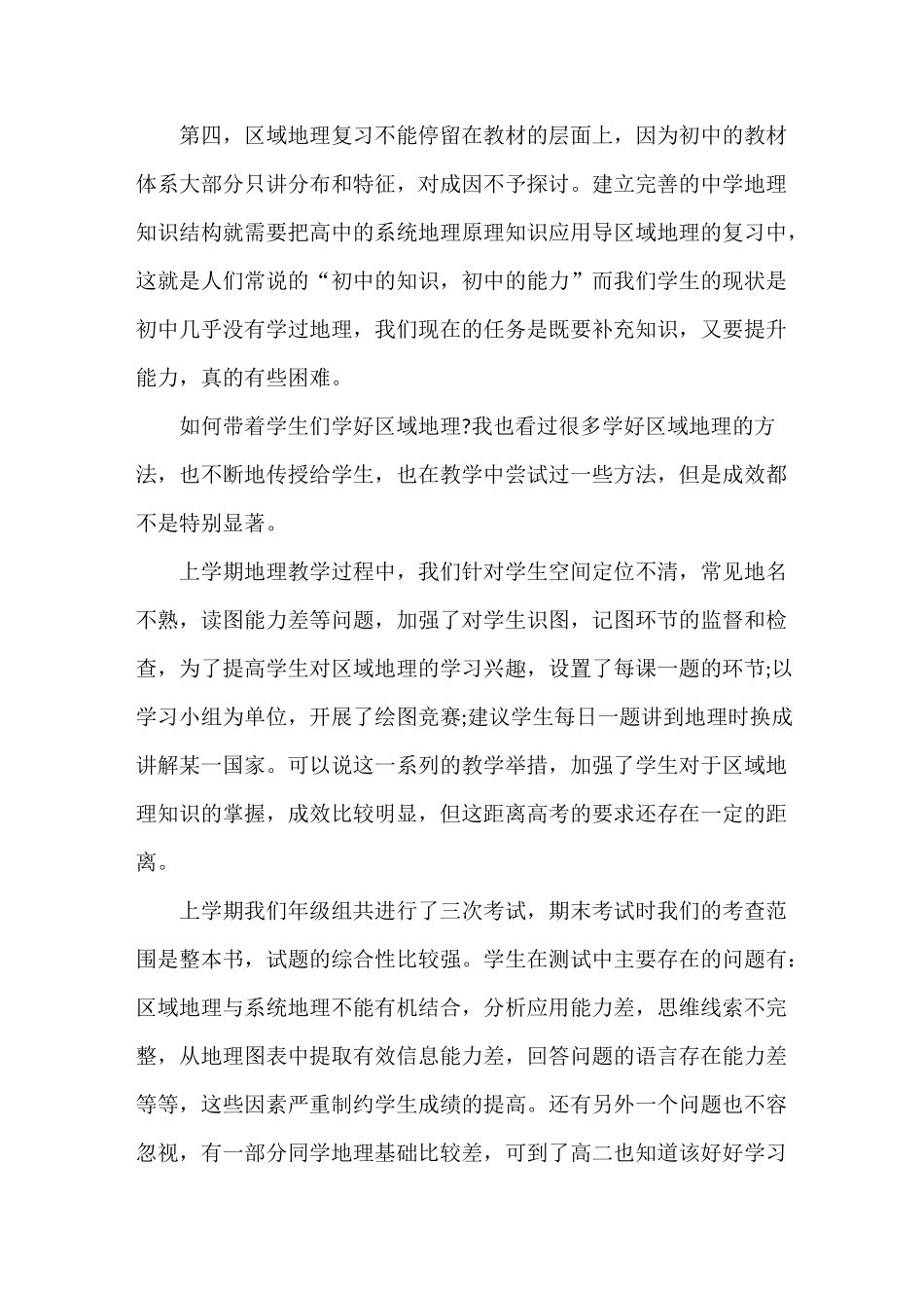 地理教学反思随笔_第3页