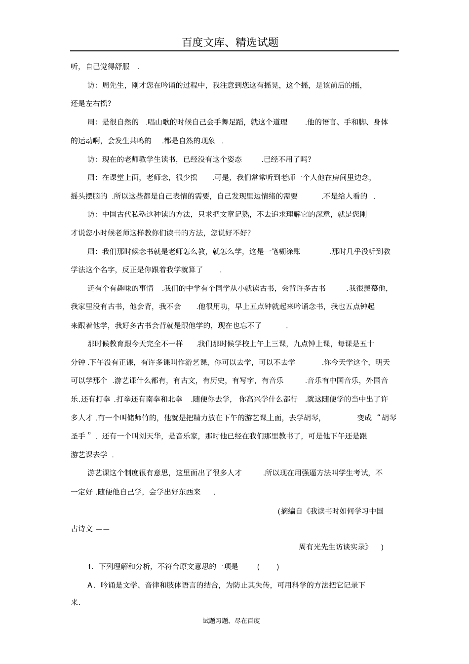【人教版】2019年高考语文总复习：专题四实用类文本阅读一新闻阅读2含解析_第2页