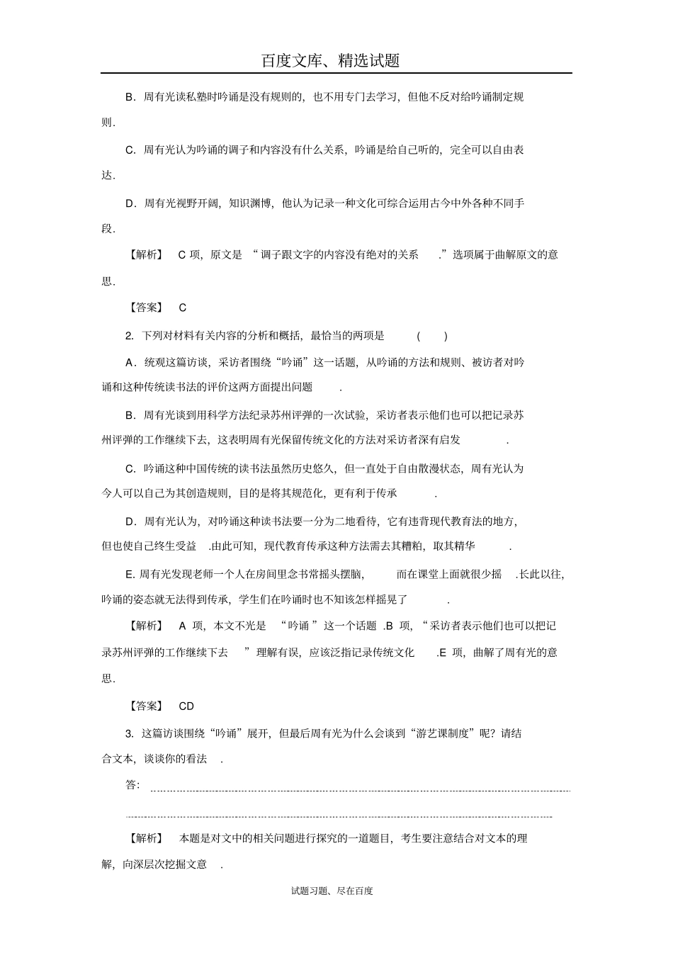 【人教版】2019年高考语文总复习：专题四实用类文本阅读一新闻阅读2含解析_第3页