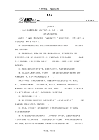 【人教版】2019年高考语文总复习：专题四实用类文本阅读一新闻阅读2含解析