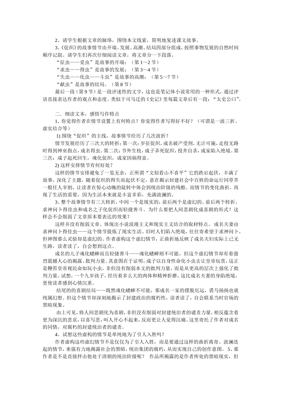 《促织》教案_第2页