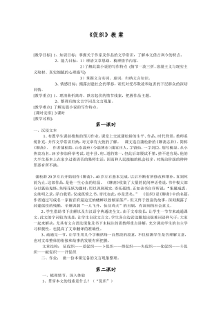 《促织》教案