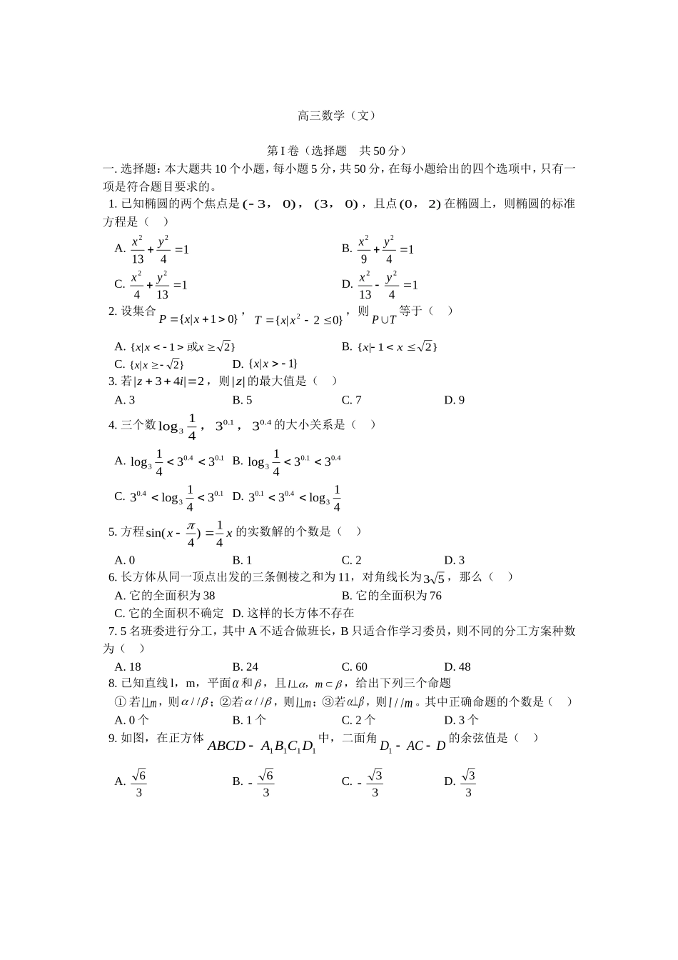 文科数学题高三_第1页