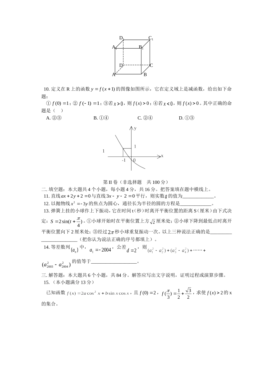文科数学题高三_第2页