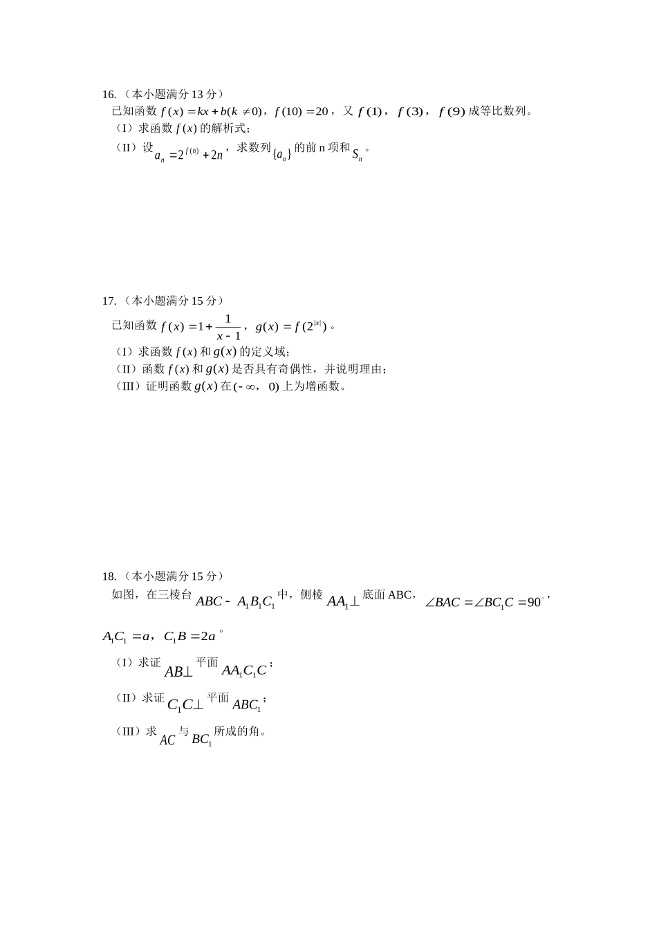 文科数学题高三_第3页