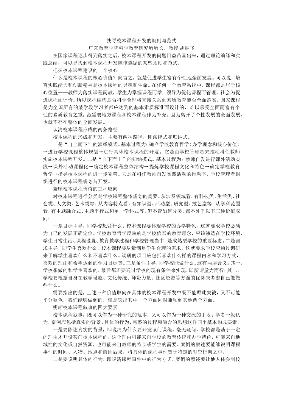 找寻校本课程开发的规则与范式_第1页