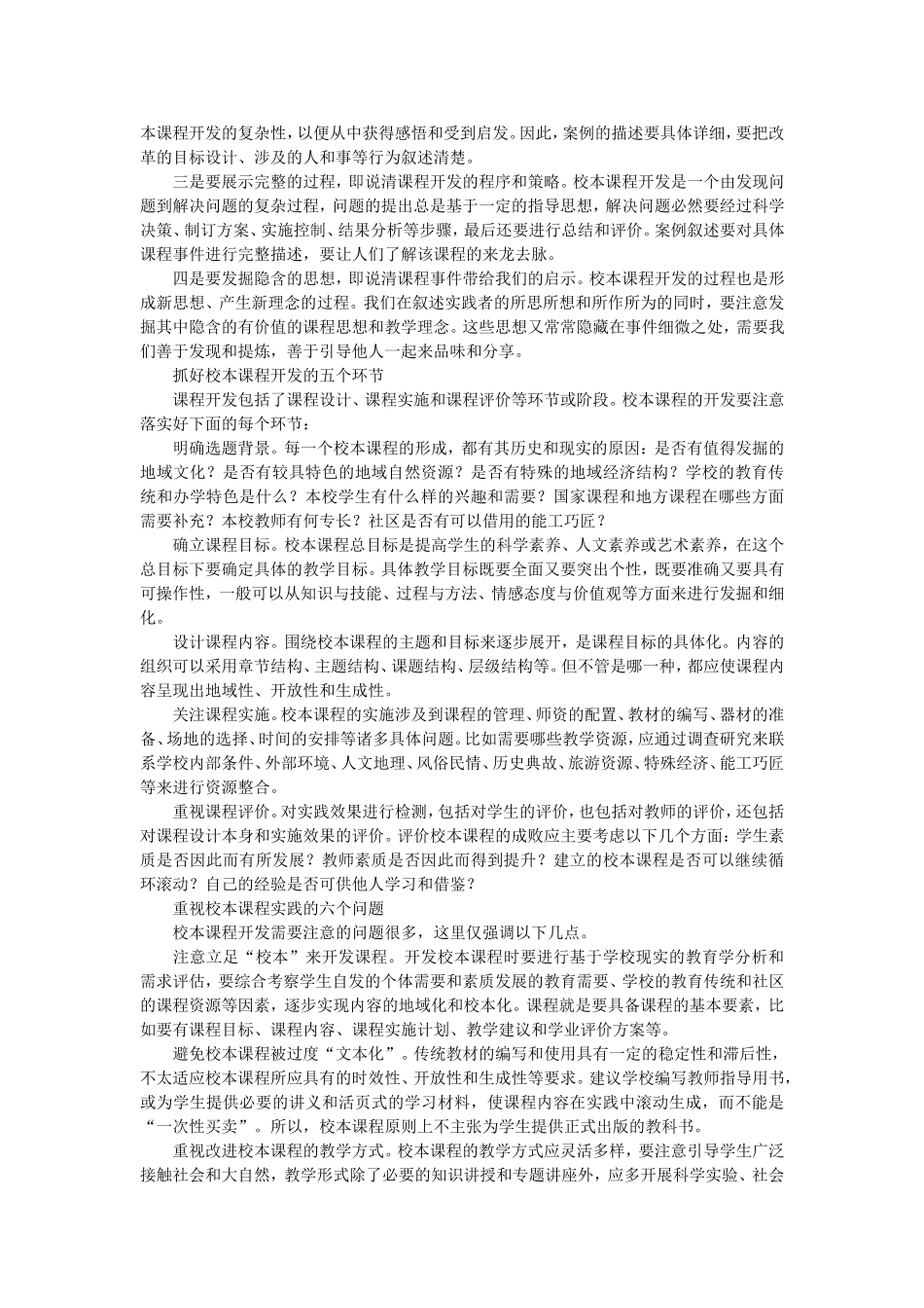 找寻校本课程开发的规则与范式_第2页