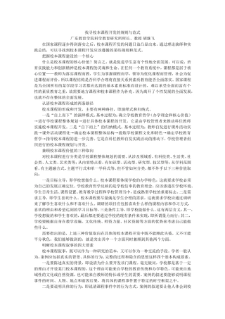 找寻校本课程开发的规则与范式