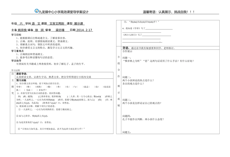 六下学案设计_第1页