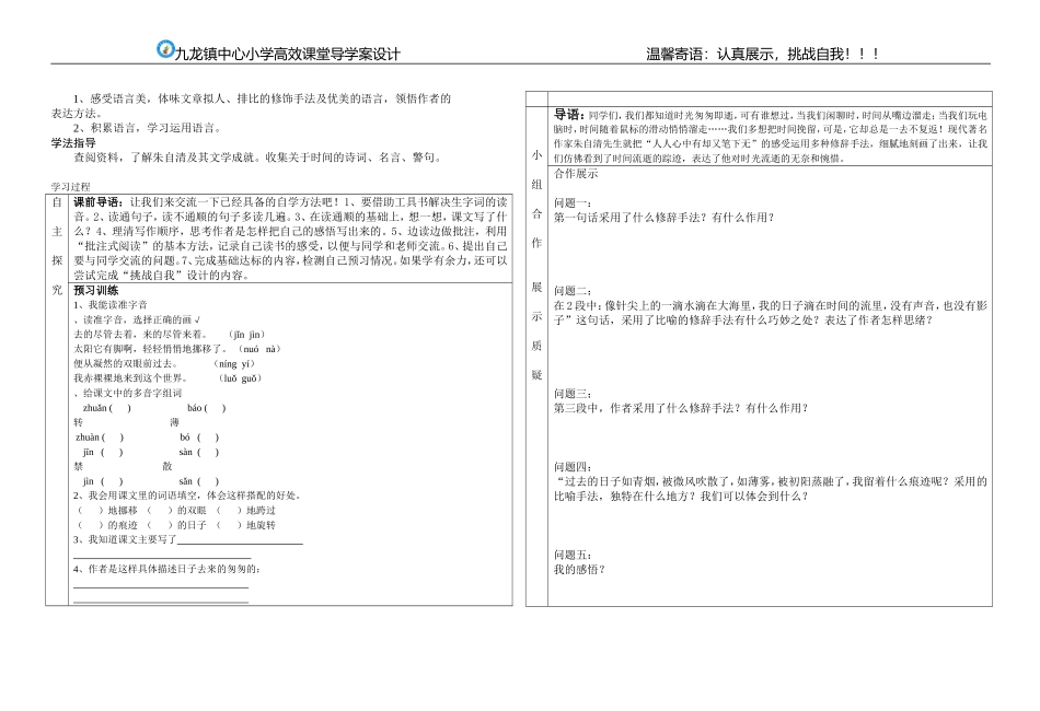 六下学案设计_第3页