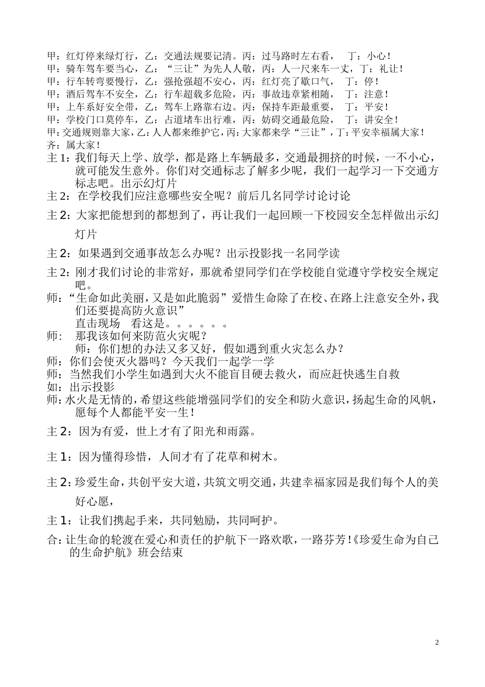 珍爱生命,为生命护航_第2页