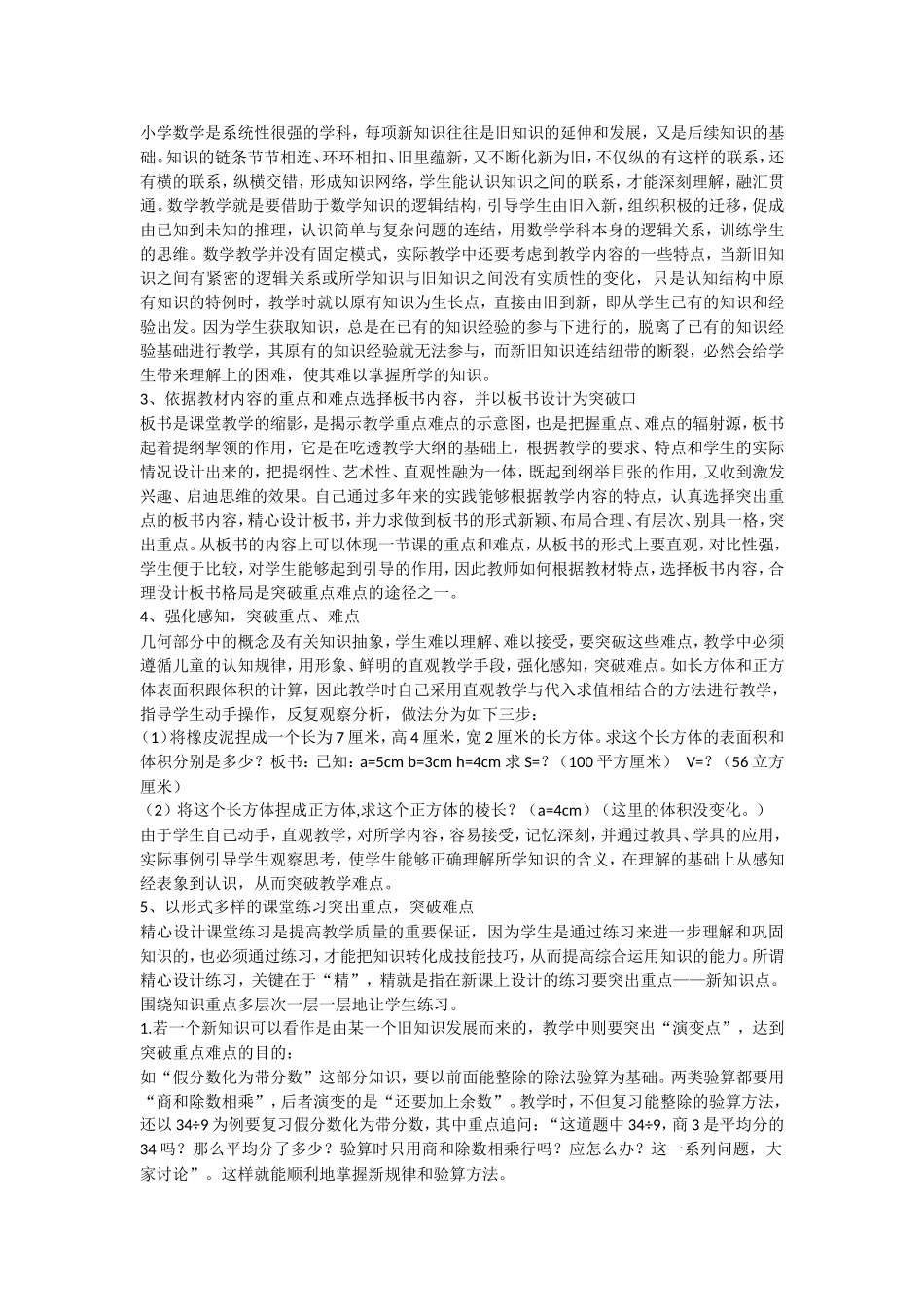 突破小学数学教学重难点有效性分析_第2页