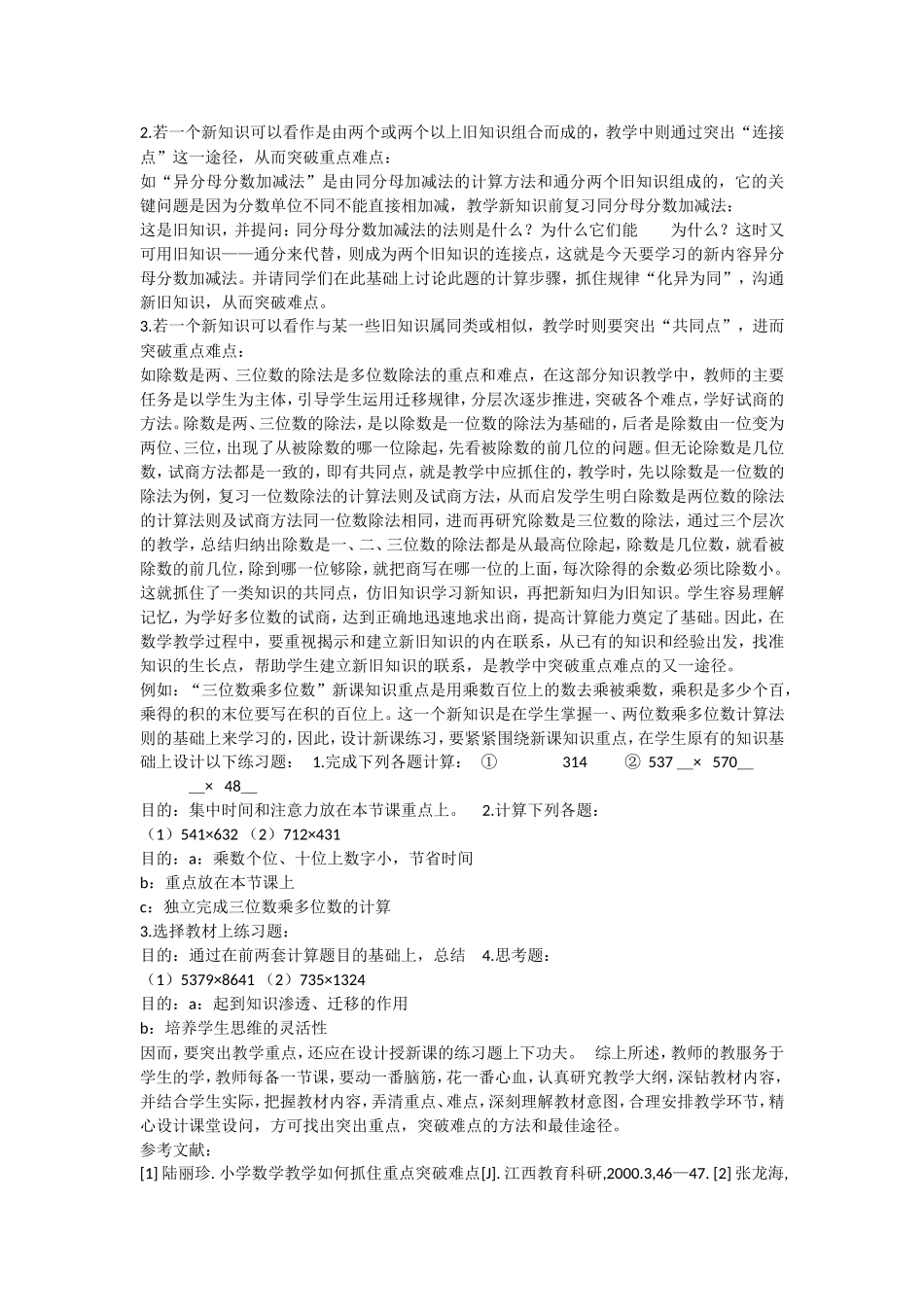 突破小学数学教学重难点有效性分析_第3页