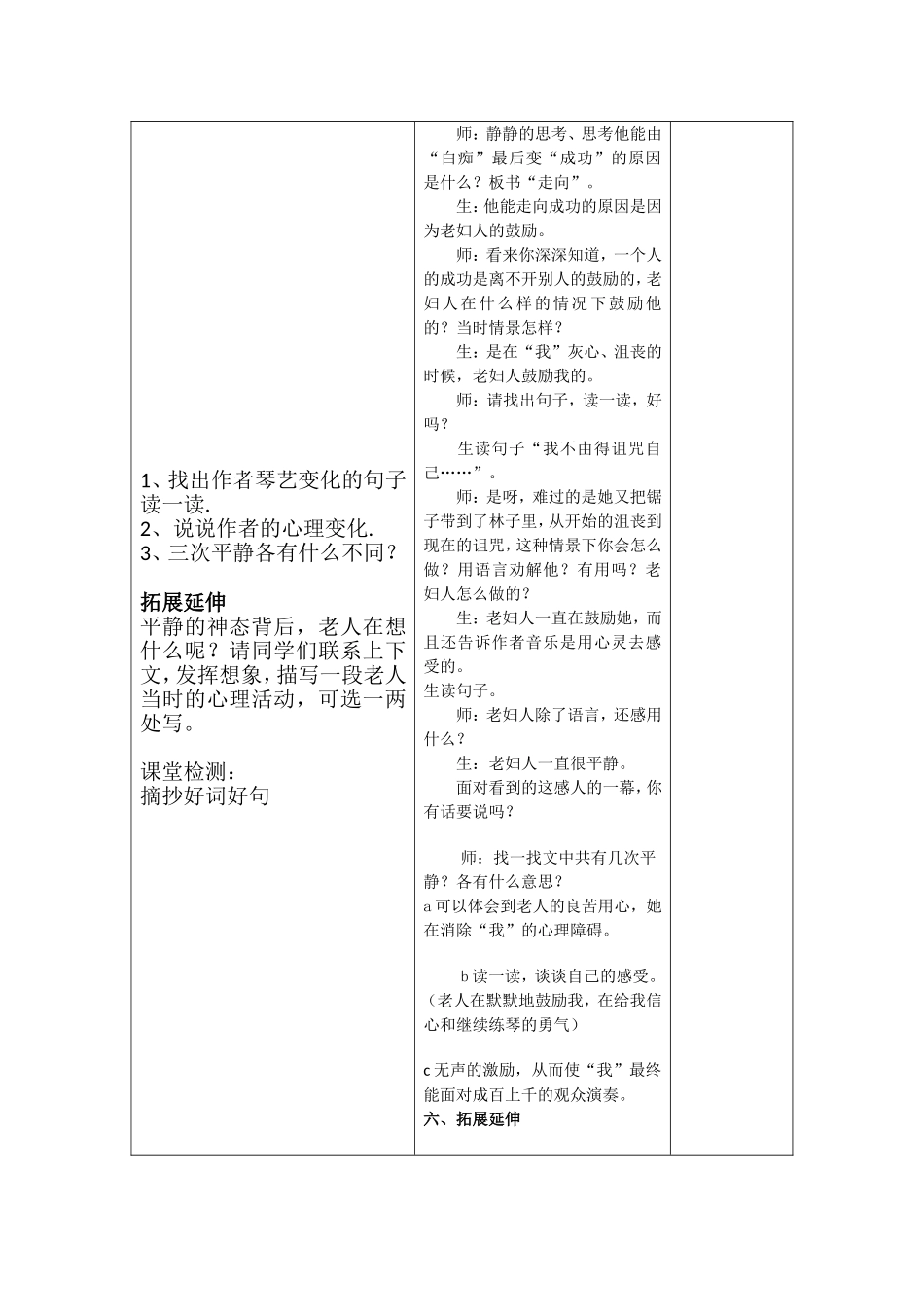 唯一的听众导学案_第2页