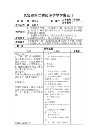 唯一的听众导学案