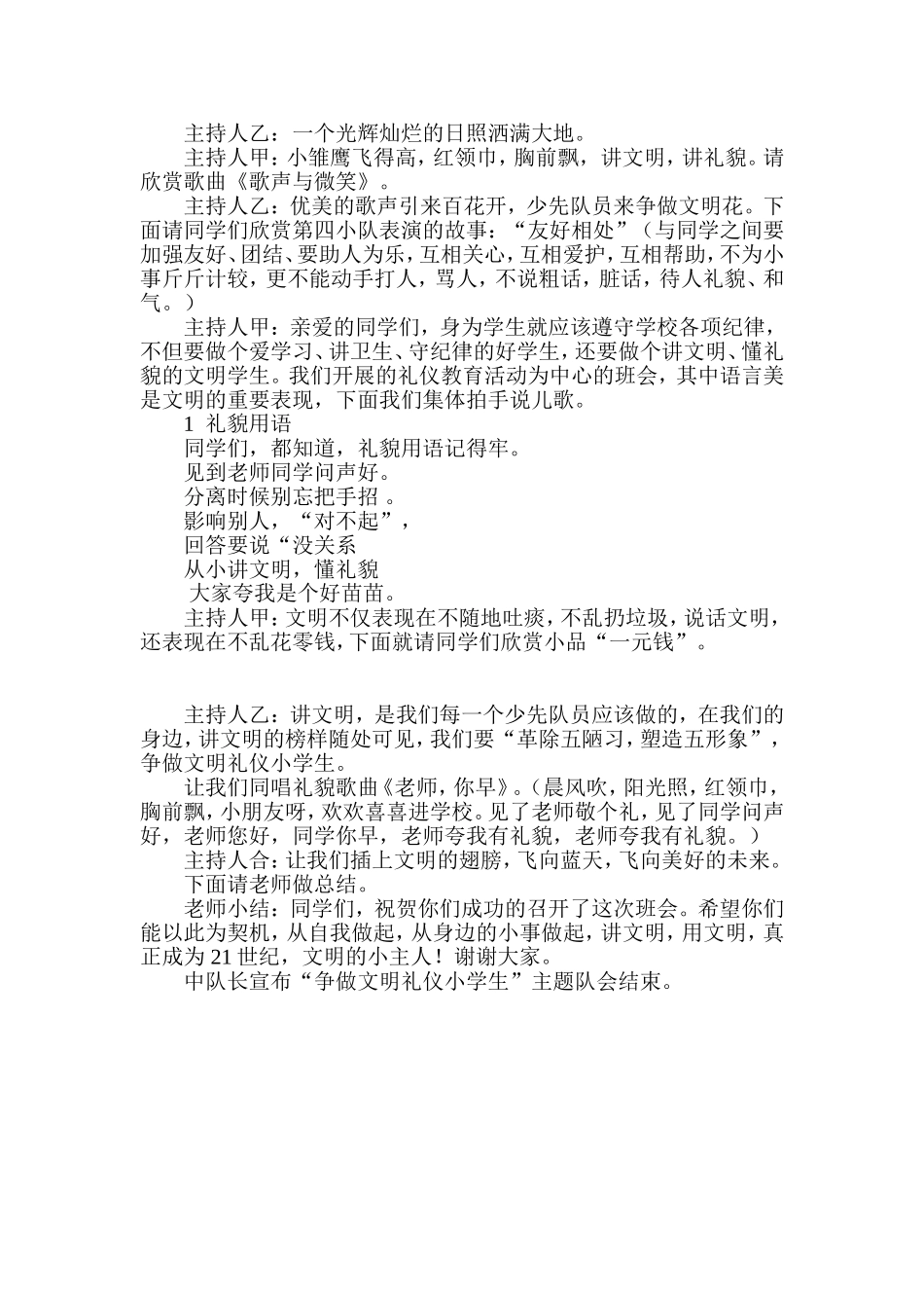 二年级文明礼仪主题班会活动_第2页
