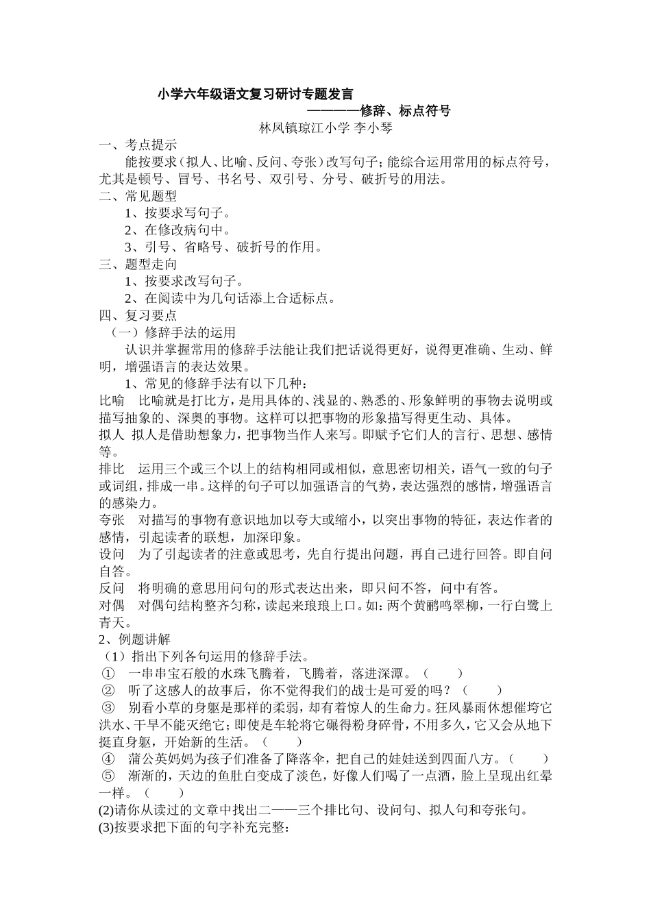 专题发言陈玲_第1页