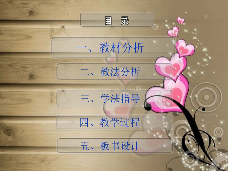 大洲和大洋说课稿_第2页