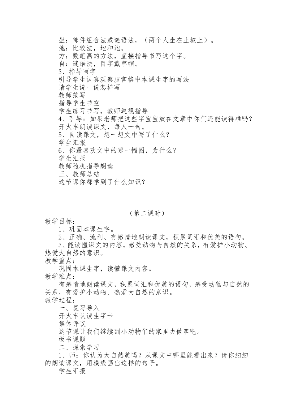 《小动物的家》教学设计_第2页