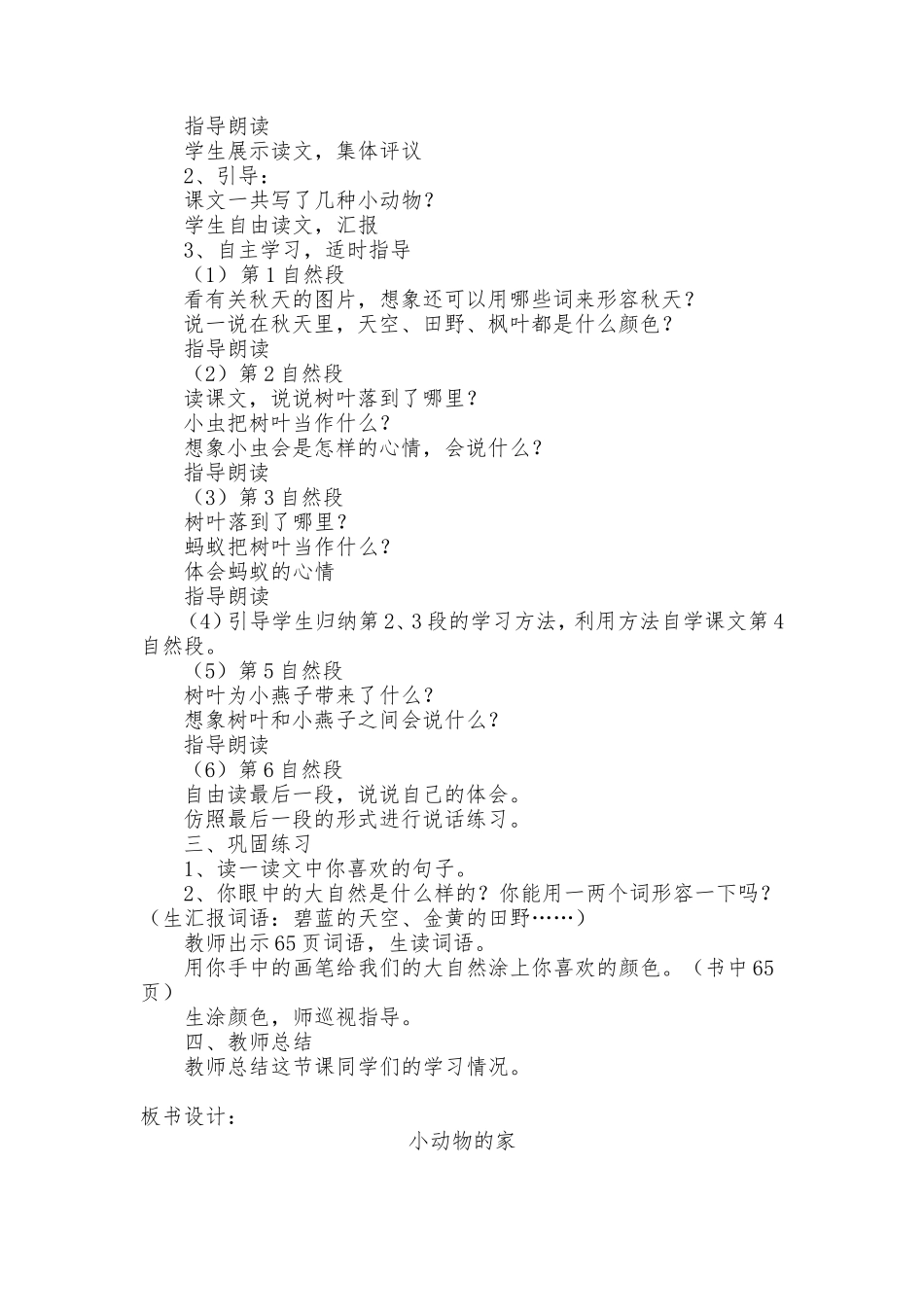 《小动物的家》教学设计_第3页