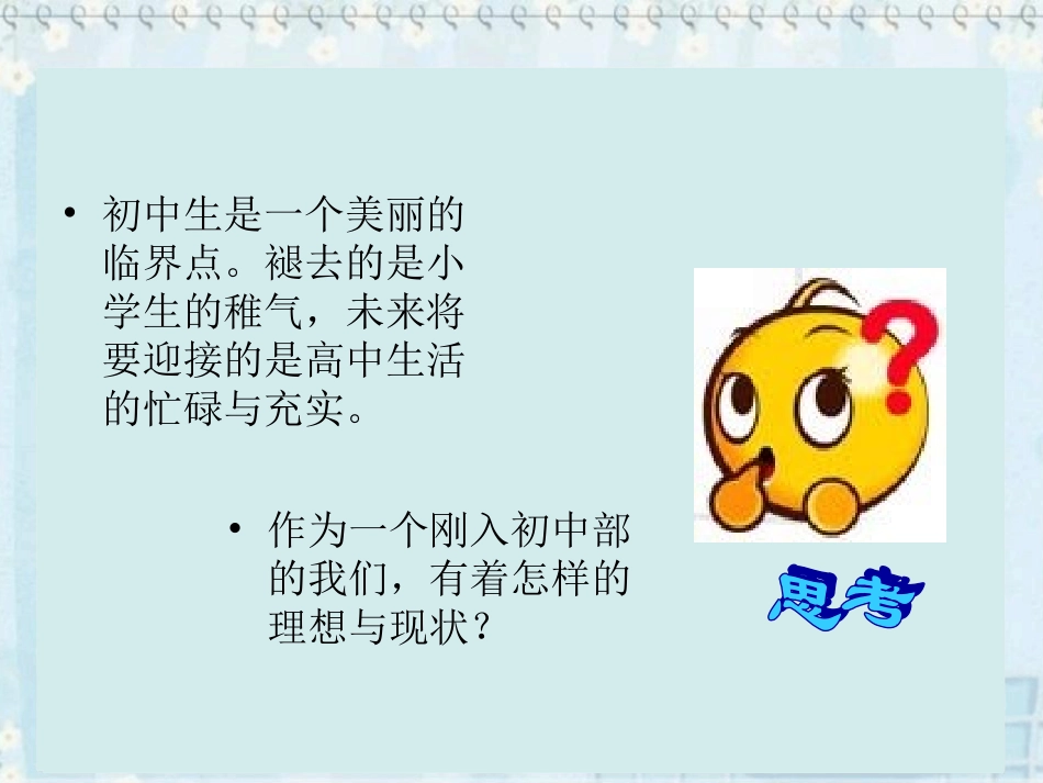 做个合格的中学生_PPT课件_班会课用_第2页