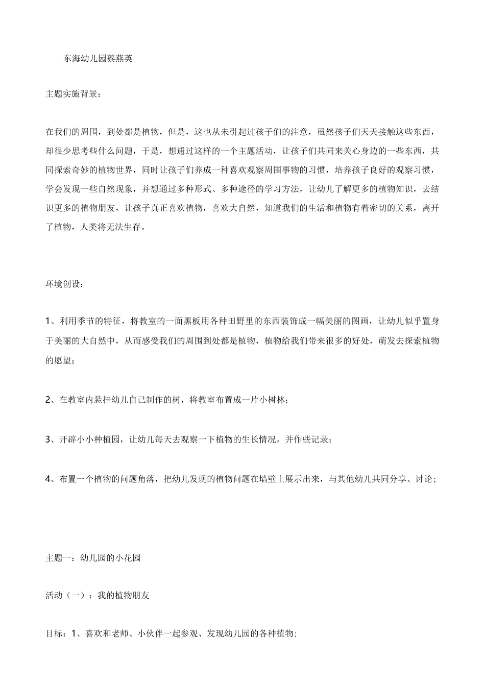 幼儿园大班主题教案主题活动：有用的植物_第1页