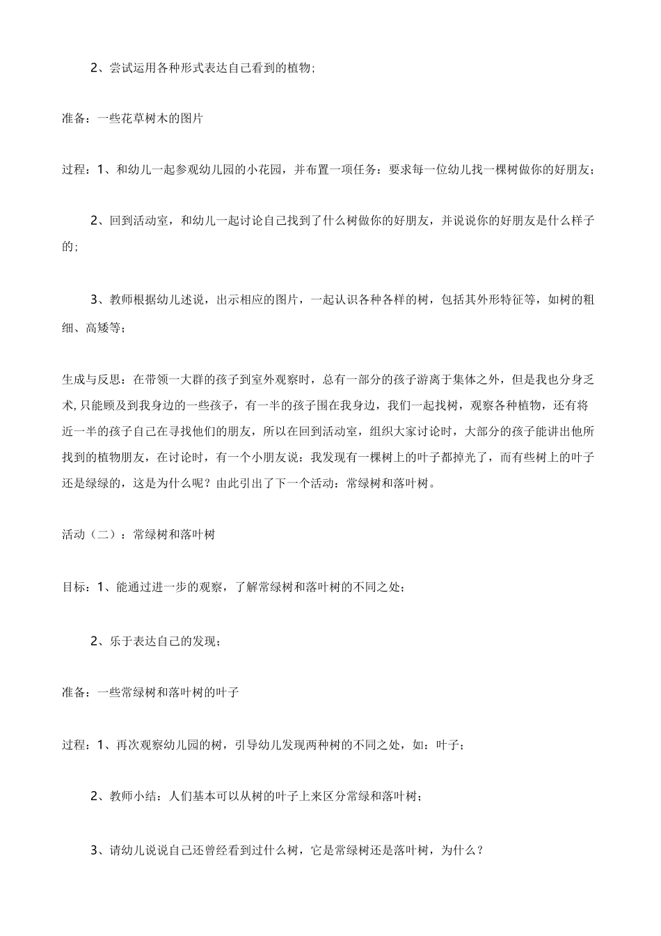 幼儿园大班主题教案主题活动：有用的植物_第2页