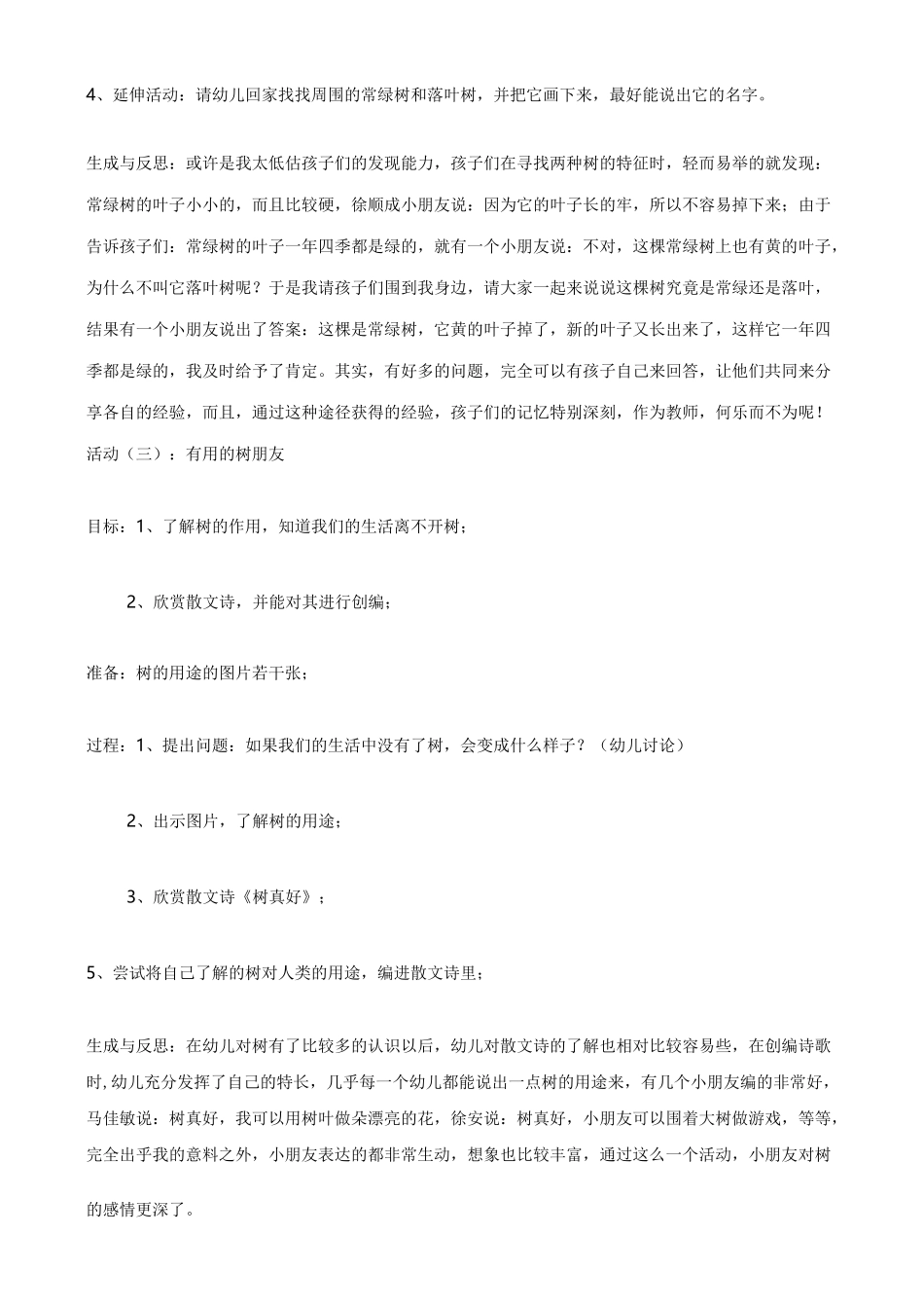 幼儿园大班主题教案主题活动：有用的植物_第3页
