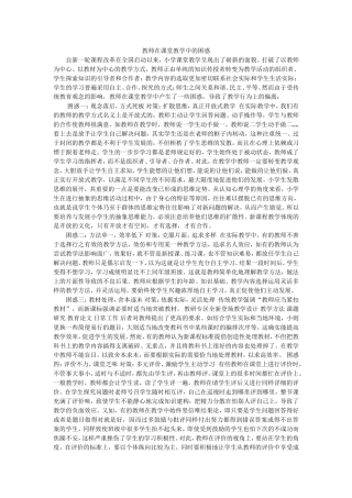 教师在课堂教学中的困惑