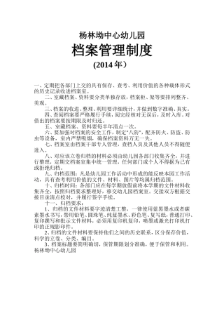 档案管理、卫生保健、图书管理制度