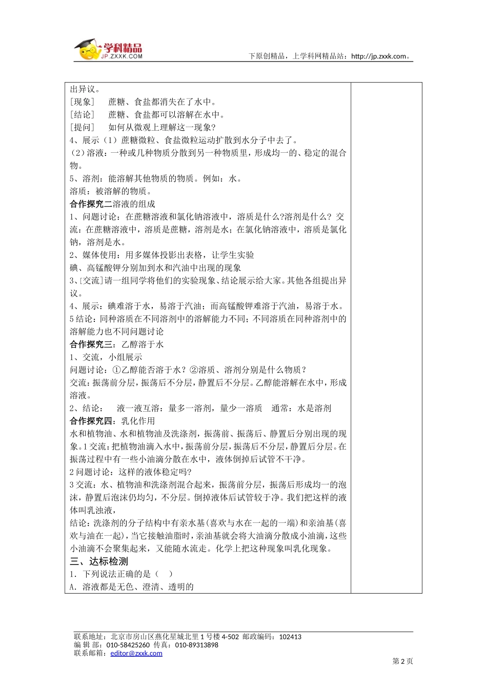 第九单元溶液学案_第2页