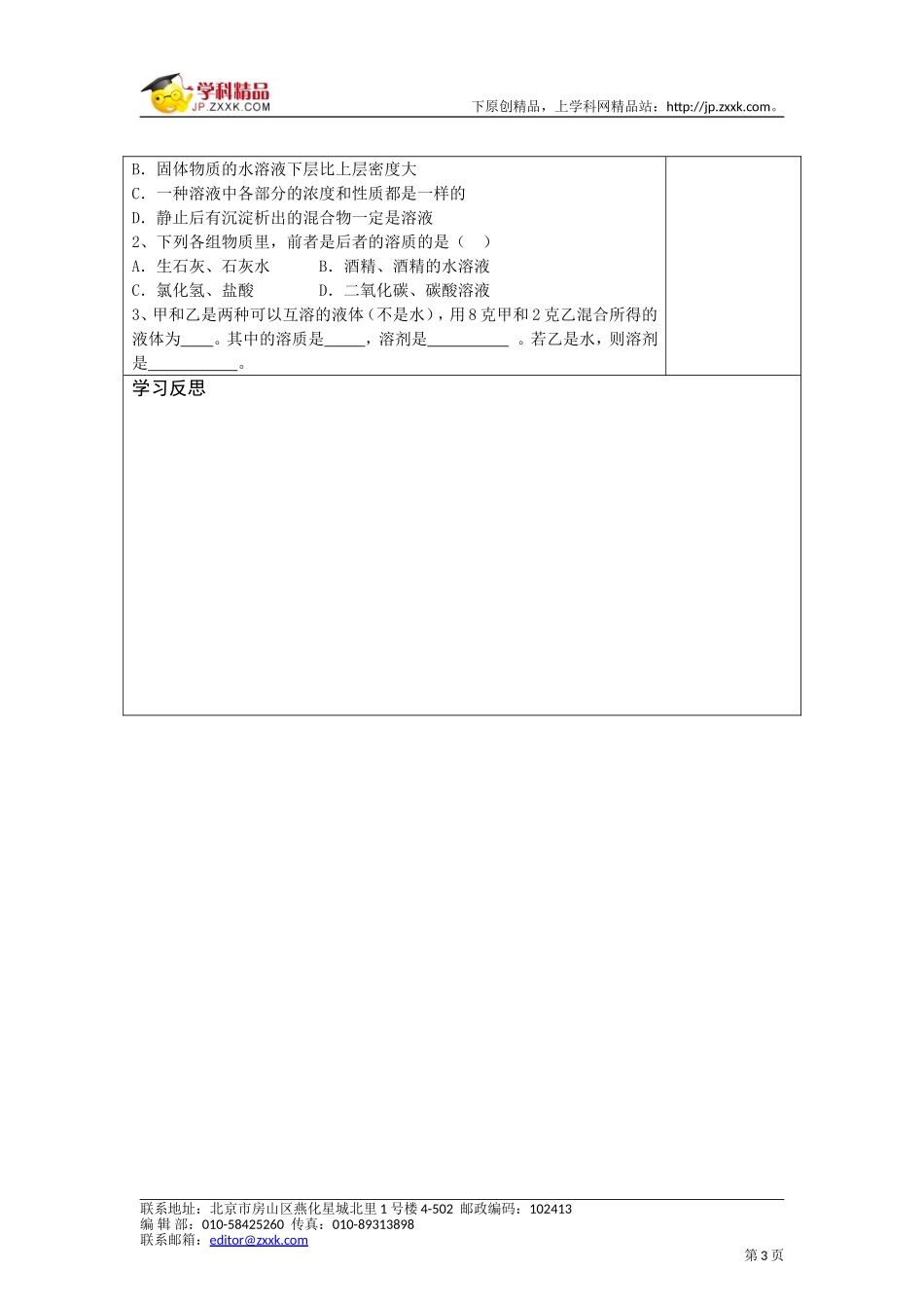 第九单元溶液学案_第3页