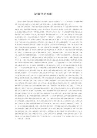 如何预防中学生早恋问题