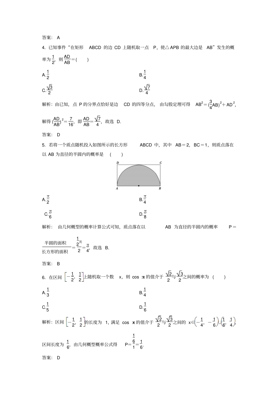 【人教版】2019版高考一轮创新思维文科数学练习几何概型_第2页