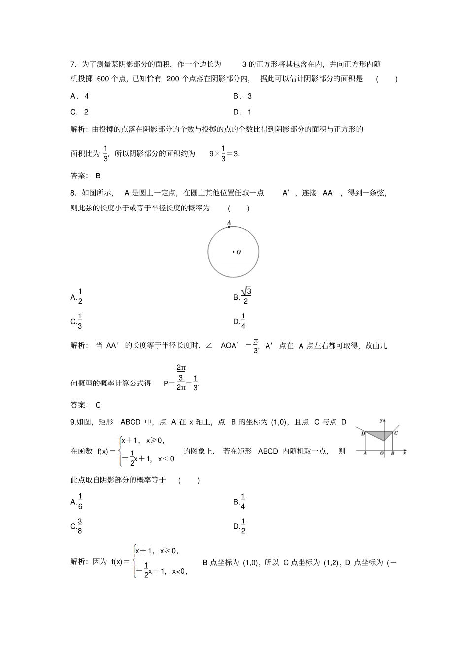 【人教版】2019版高考一轮创新思维文科数学练习几何概型_第3页