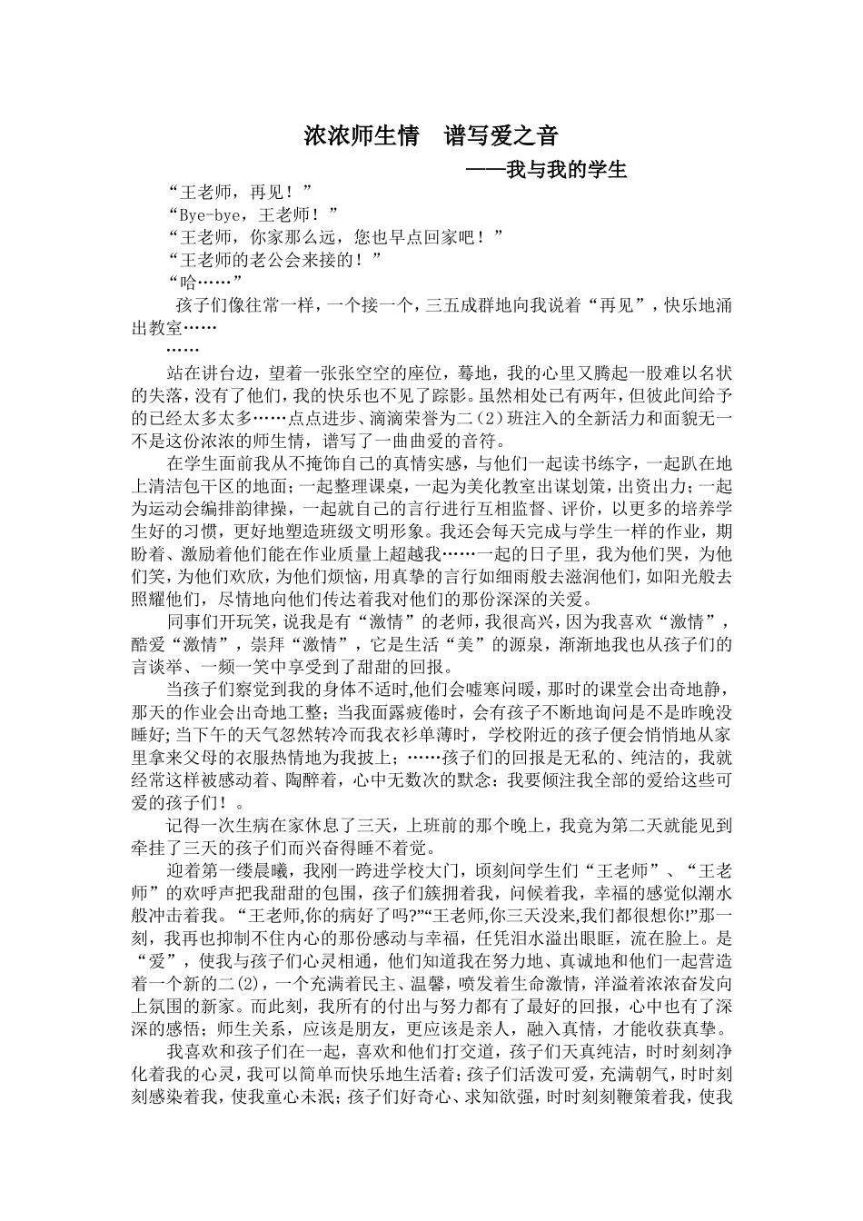 走进学生的心灵世界_第1页