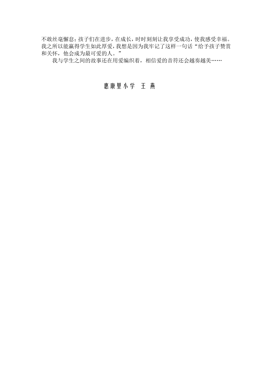 走进学生的心灵世界_第2页