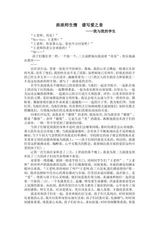 走进学生的心灵世界
