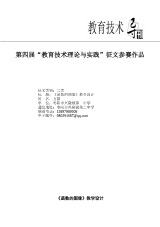 函数的图象（方毅）