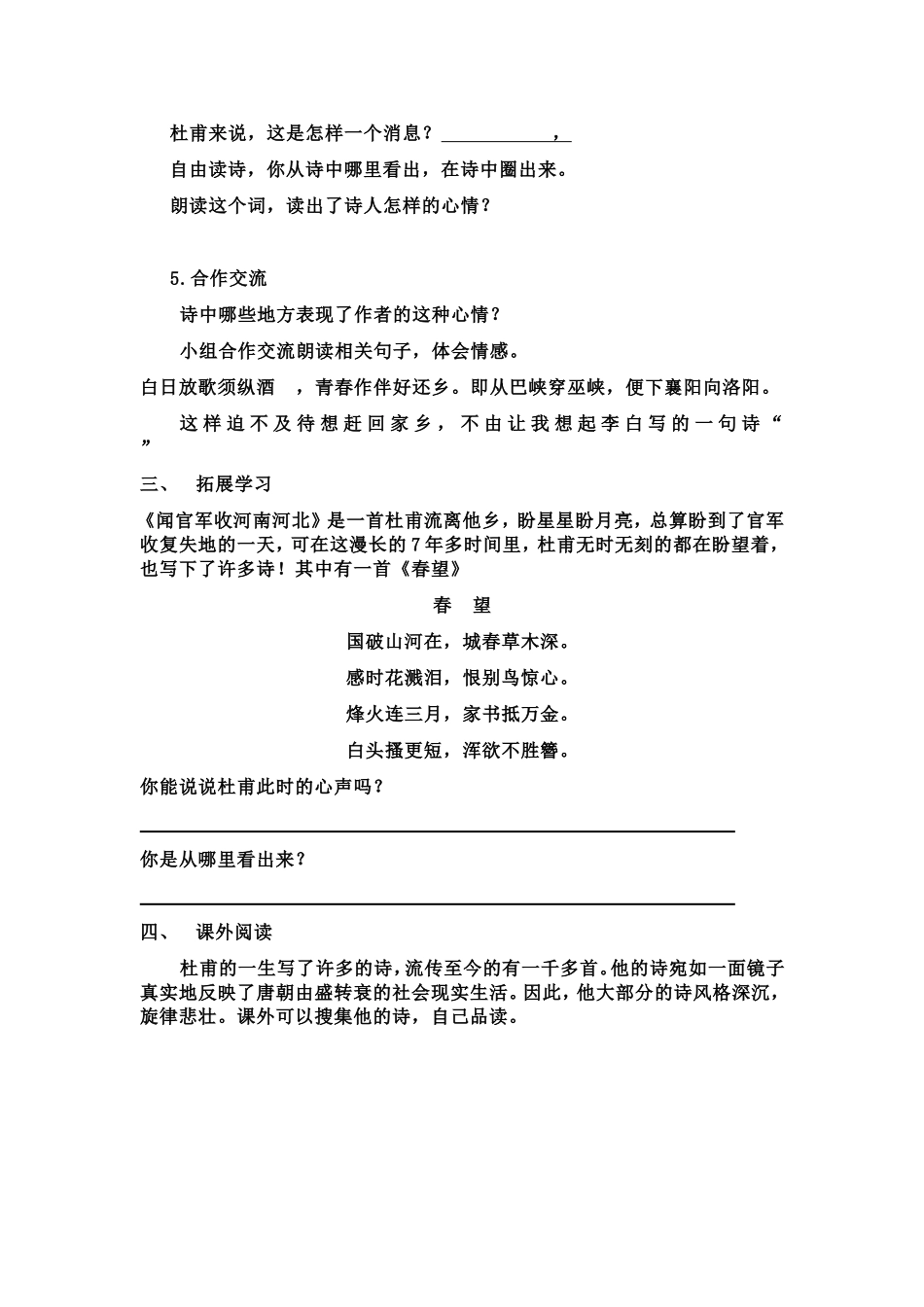 闻官军收河南河北导学案_第2页