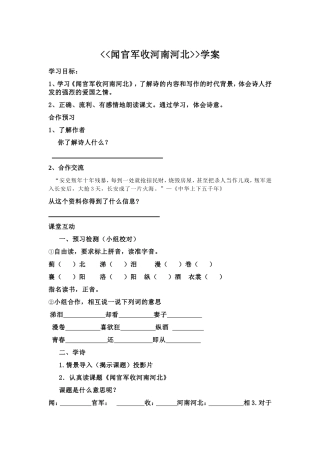 闻官军收河南河北导学案
