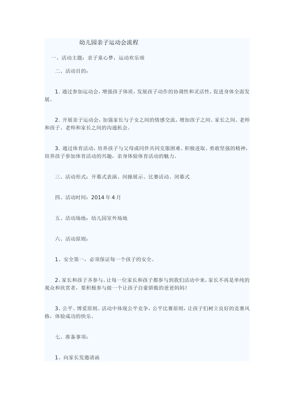 幼儿园亲子运动会流程_第1页