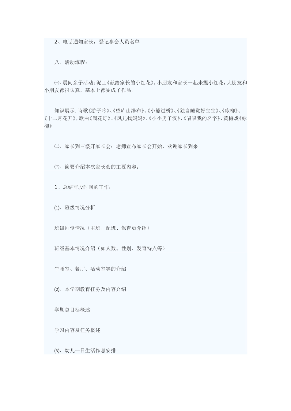 幼儿园亲子运动会流程_第2页